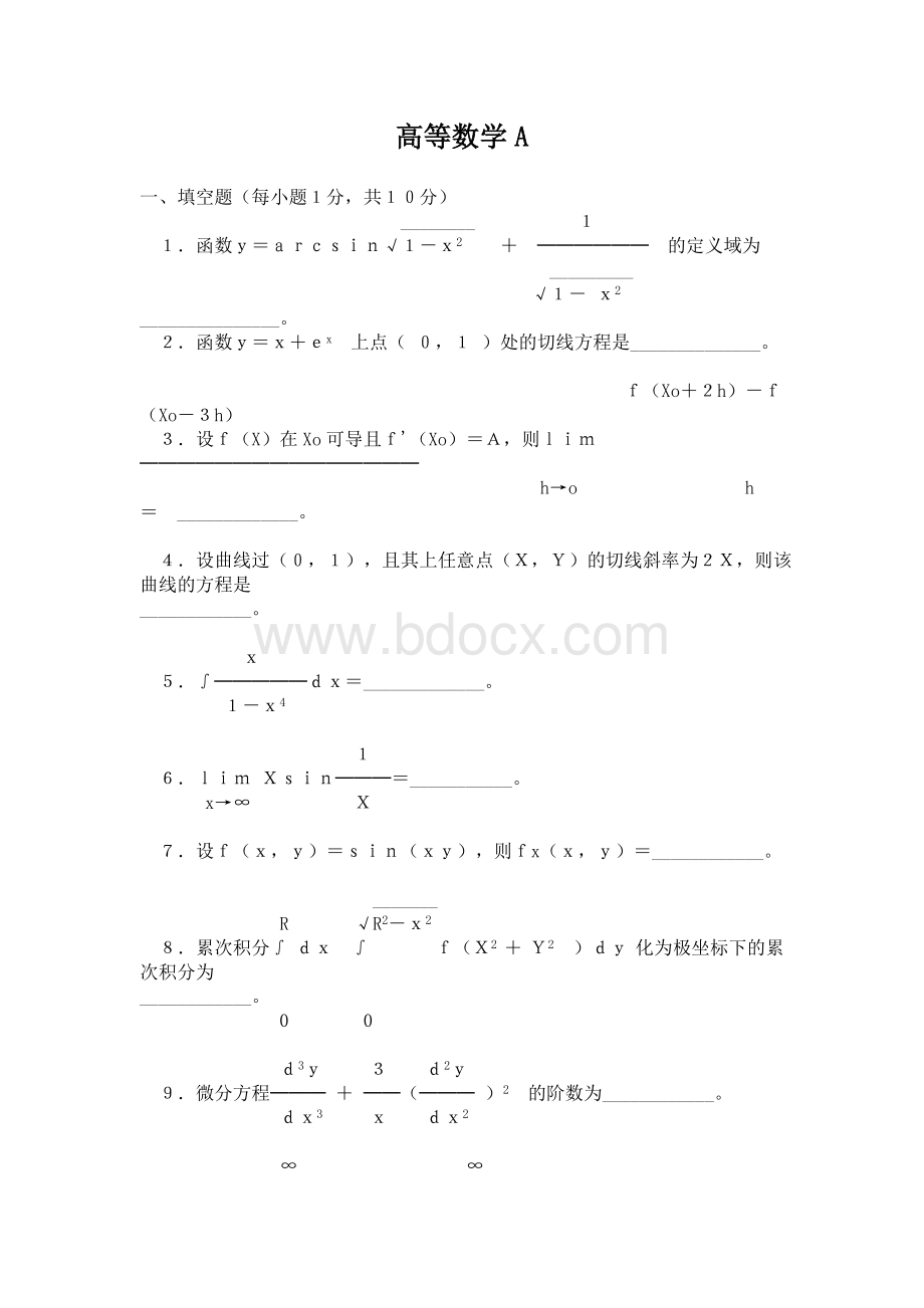 大一高等数学考试试题21.doc_第1页