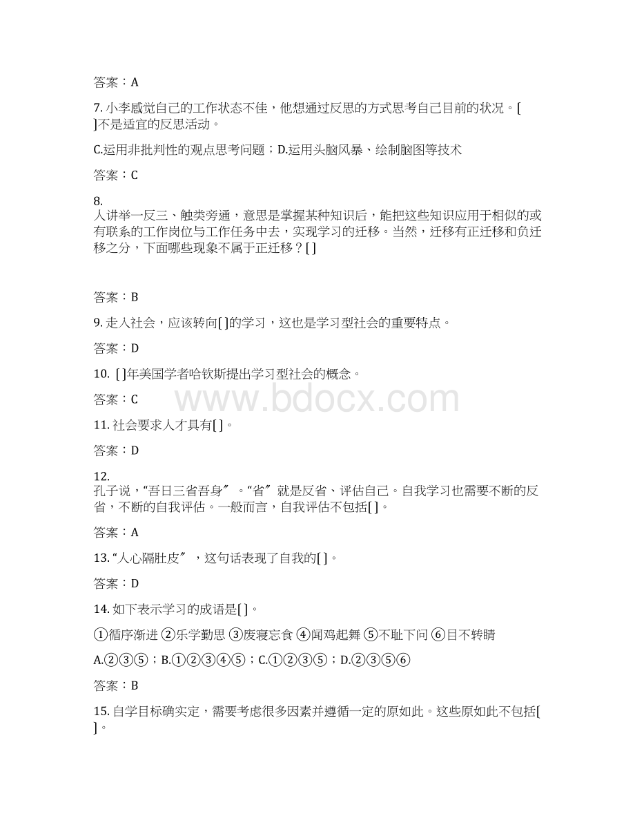 单独招生职业适应性测试模拟题及问题详解文档格式.docx_第2页