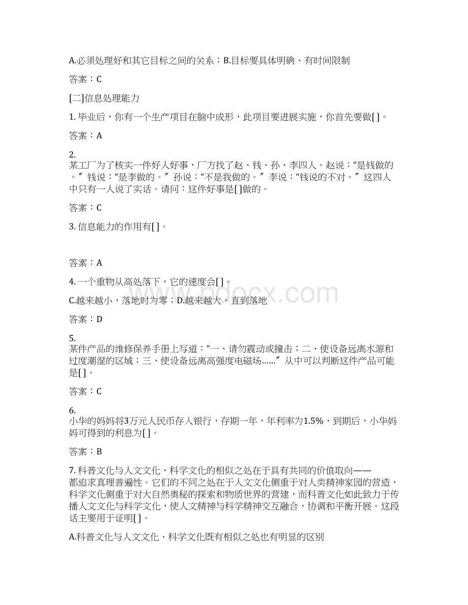 单独招生职业适应性测试模拟题及问题详解文档格式.docx_第3页