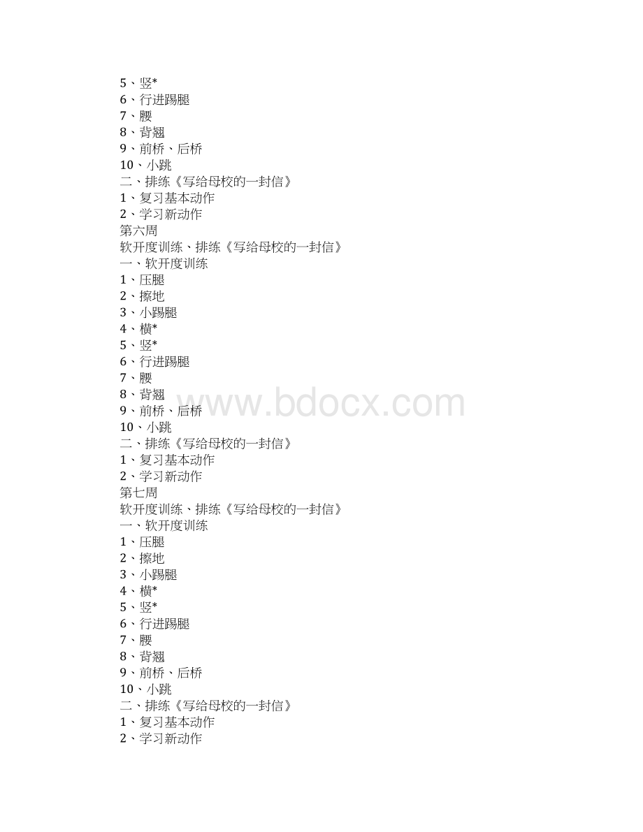 舞蹈队训练教学设计.docx_第3页