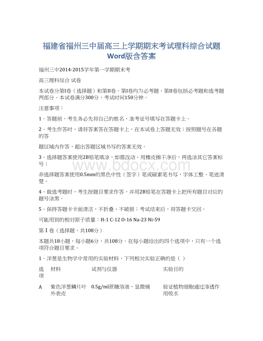 福建省福州三中届高三上学期期末考试理科综合试题 Word版含答案Word下载.docx