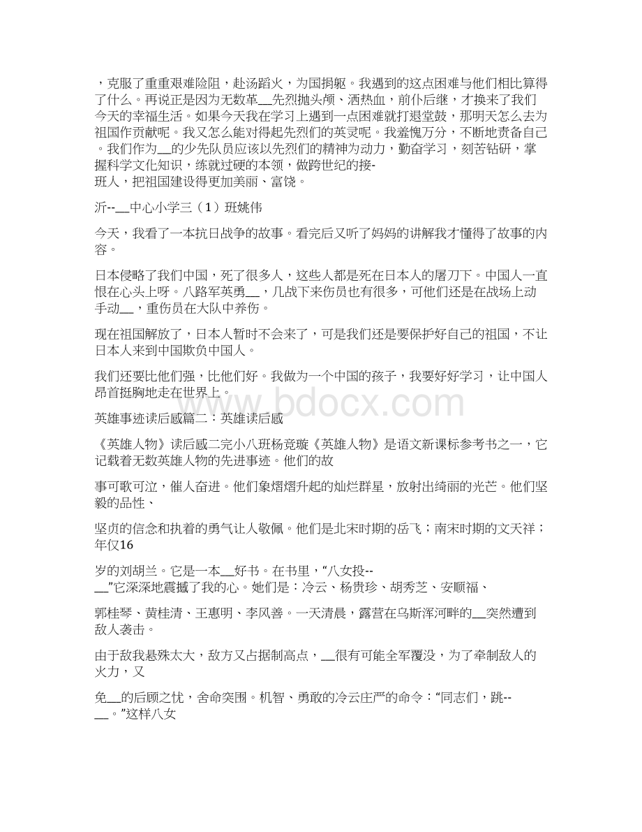 优秀英雄事迹读后感Word文档下载推荐.docx_第2页