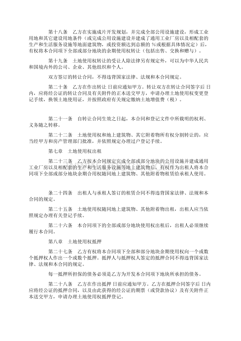 地使用权出让合同1文档格式.docx_第3页