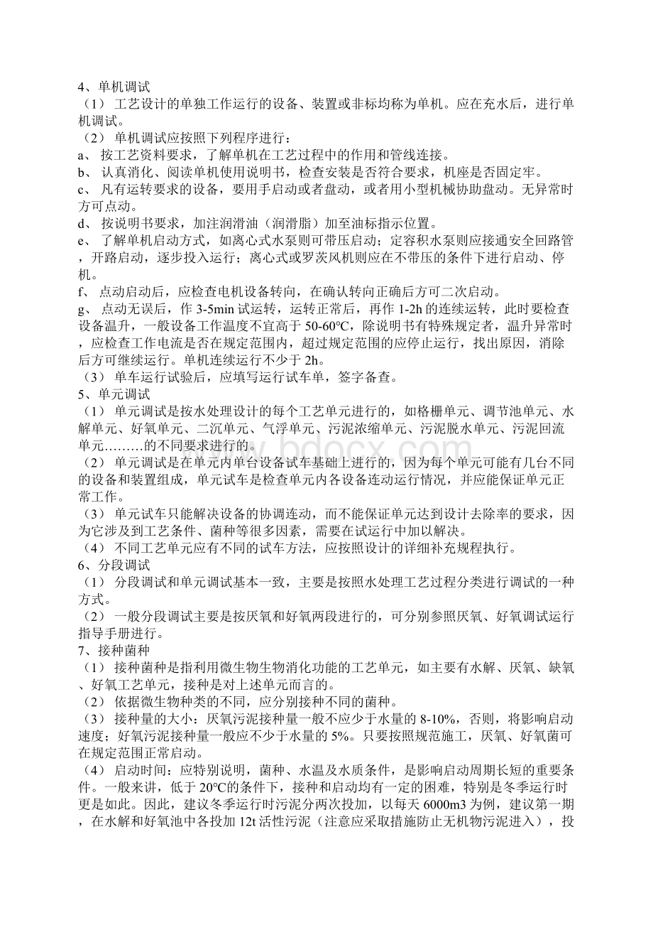 污水处理调试指导手册.docx_第2页