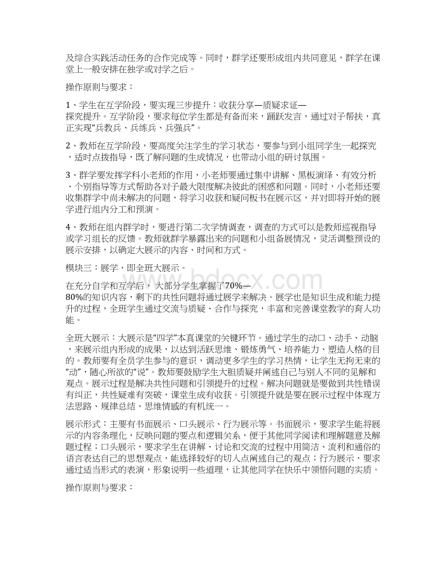 四学本真课堂教学模式解读及操作说明备课讲稿Word格式.docx_第3页