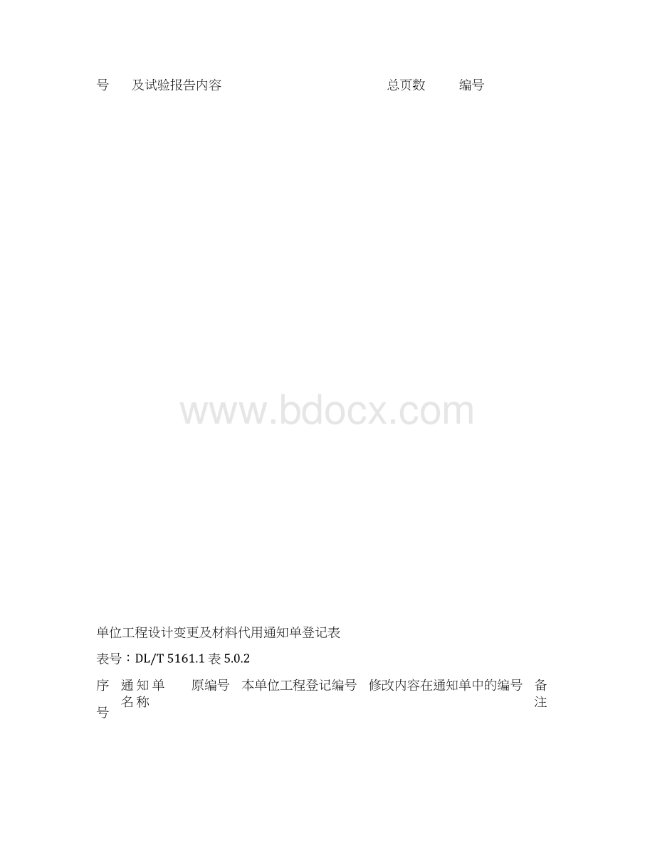 单位工程记录表格Word下载.docx_第3页