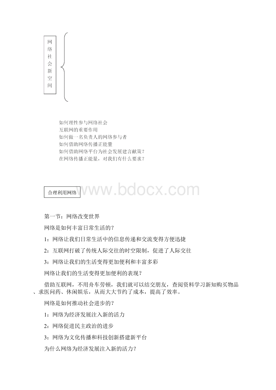 八上道法 知识点汇总Word格式文档下载.docx_第3页