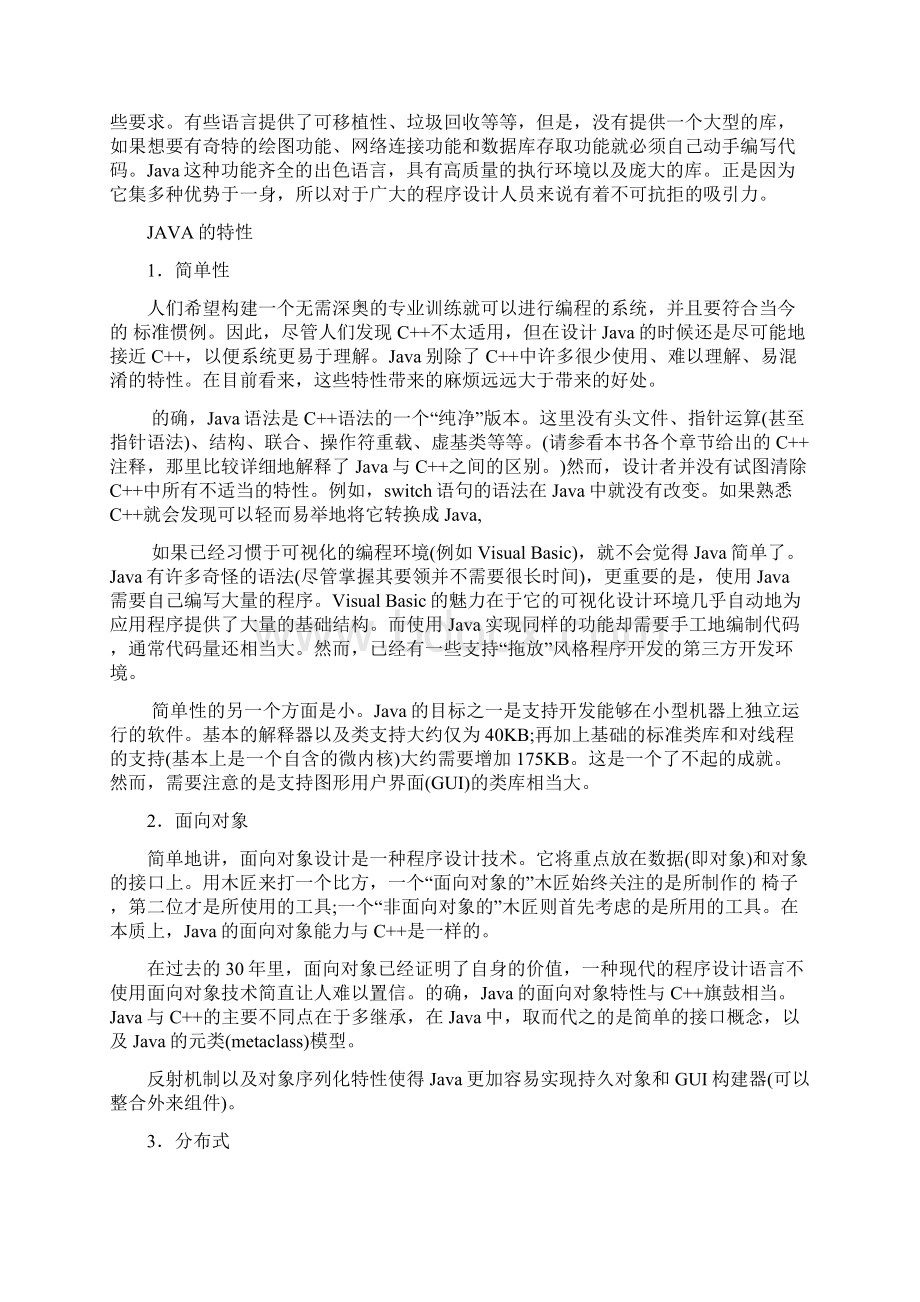 基于JavaWeb的在线图书订购与打印管理系统外文翻译.docx_第2页