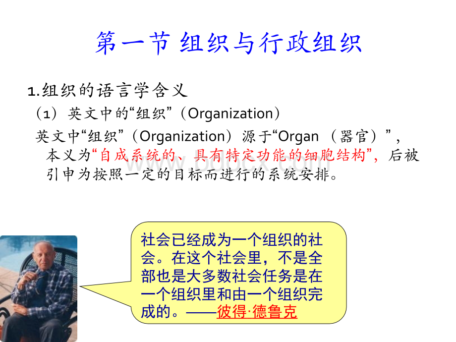 行政组织学所有章节PPT推荐.ppt_第2页