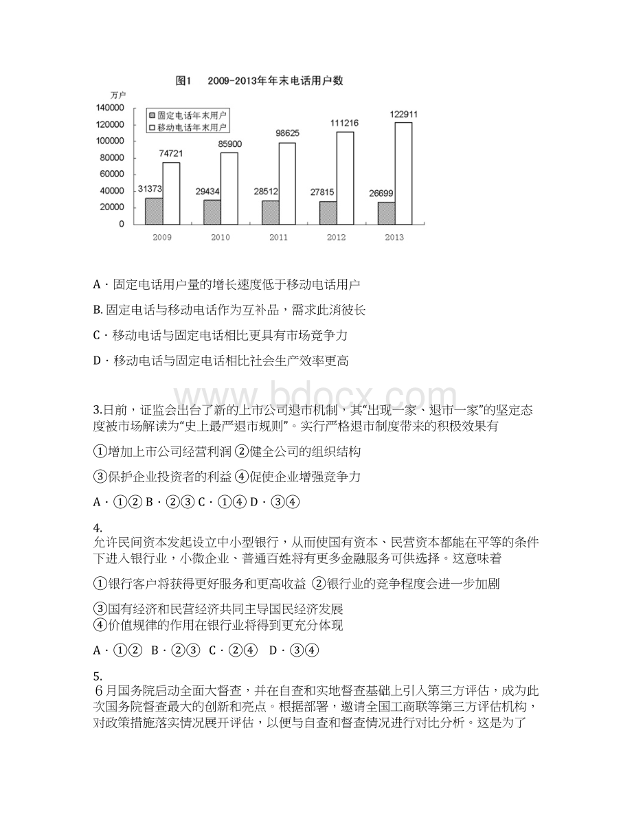 届重庆一中高三上学期一诊模拟考试政治试题 及答案.docx_第2页