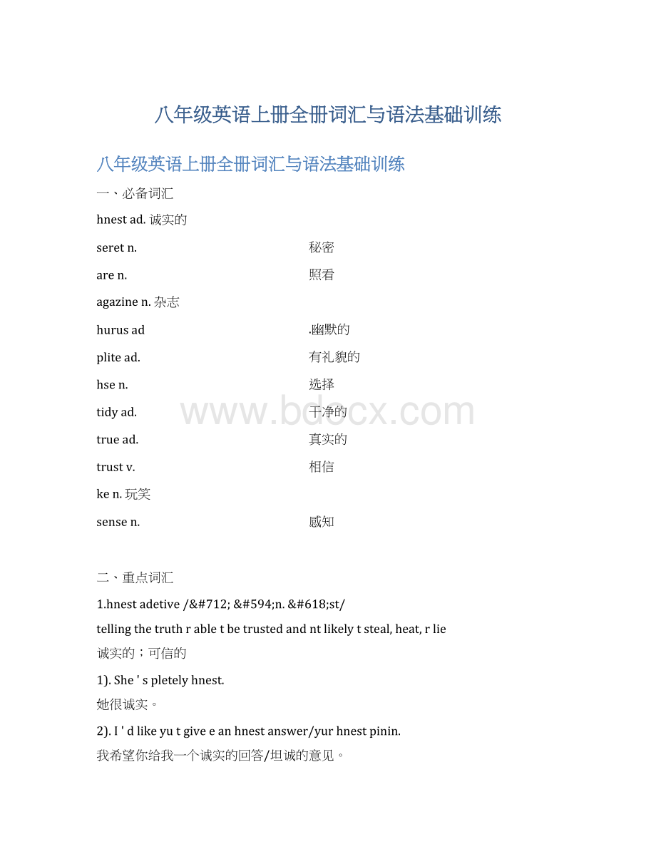 八年级英语上册全册词汇与语法基础训练.docx_第1页