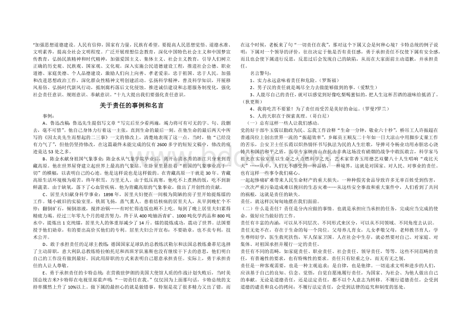 高中语文作文素材“责任与担当”.docx_第1页