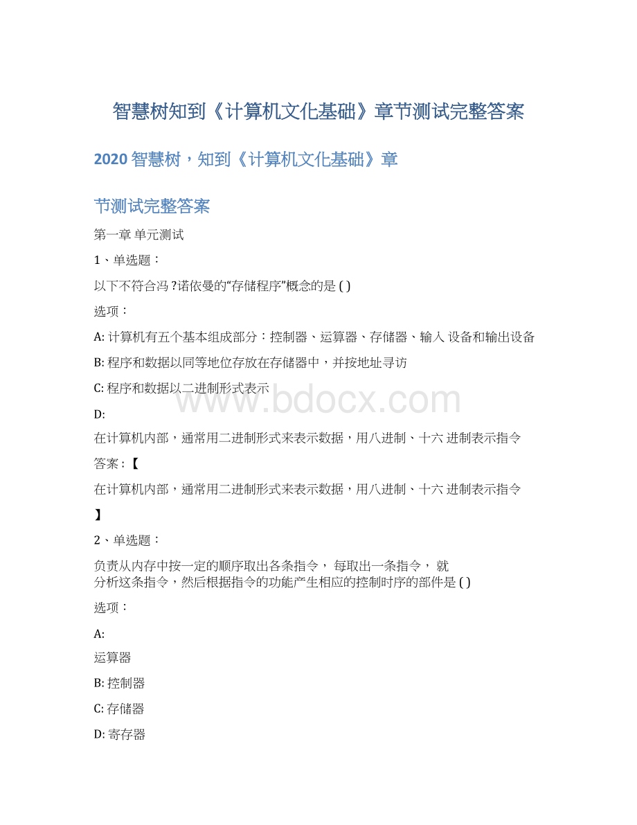 智慧树知到《计算机文化基础》章节测试完整答案.docx_第1页