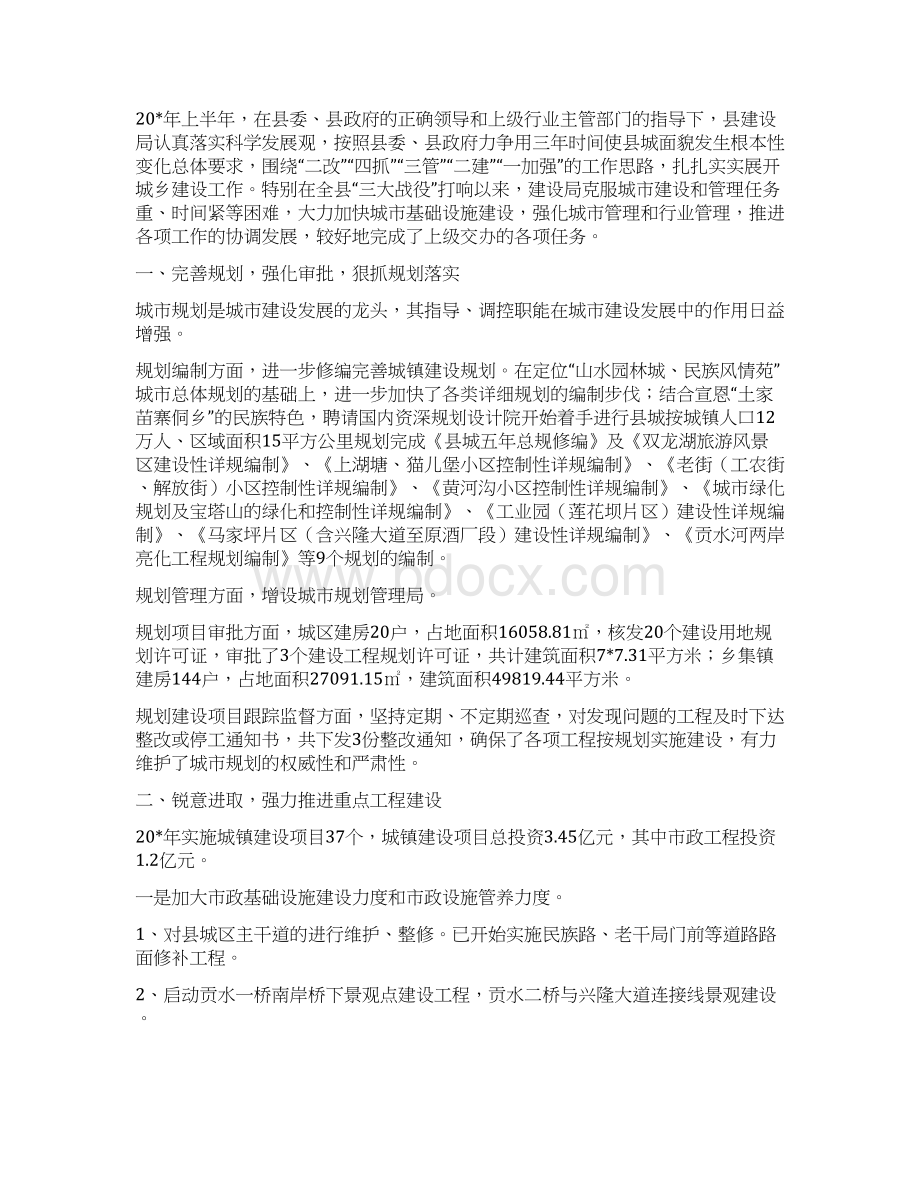 建设局政府上半年工作总结县Word文档下载推荐.docx_第2页