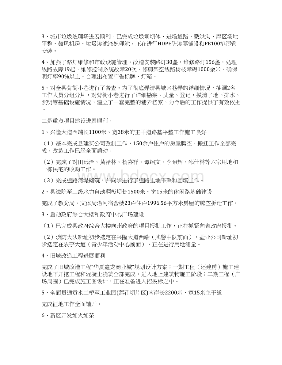 建设局政府上半年工作总结县.docx_第3页