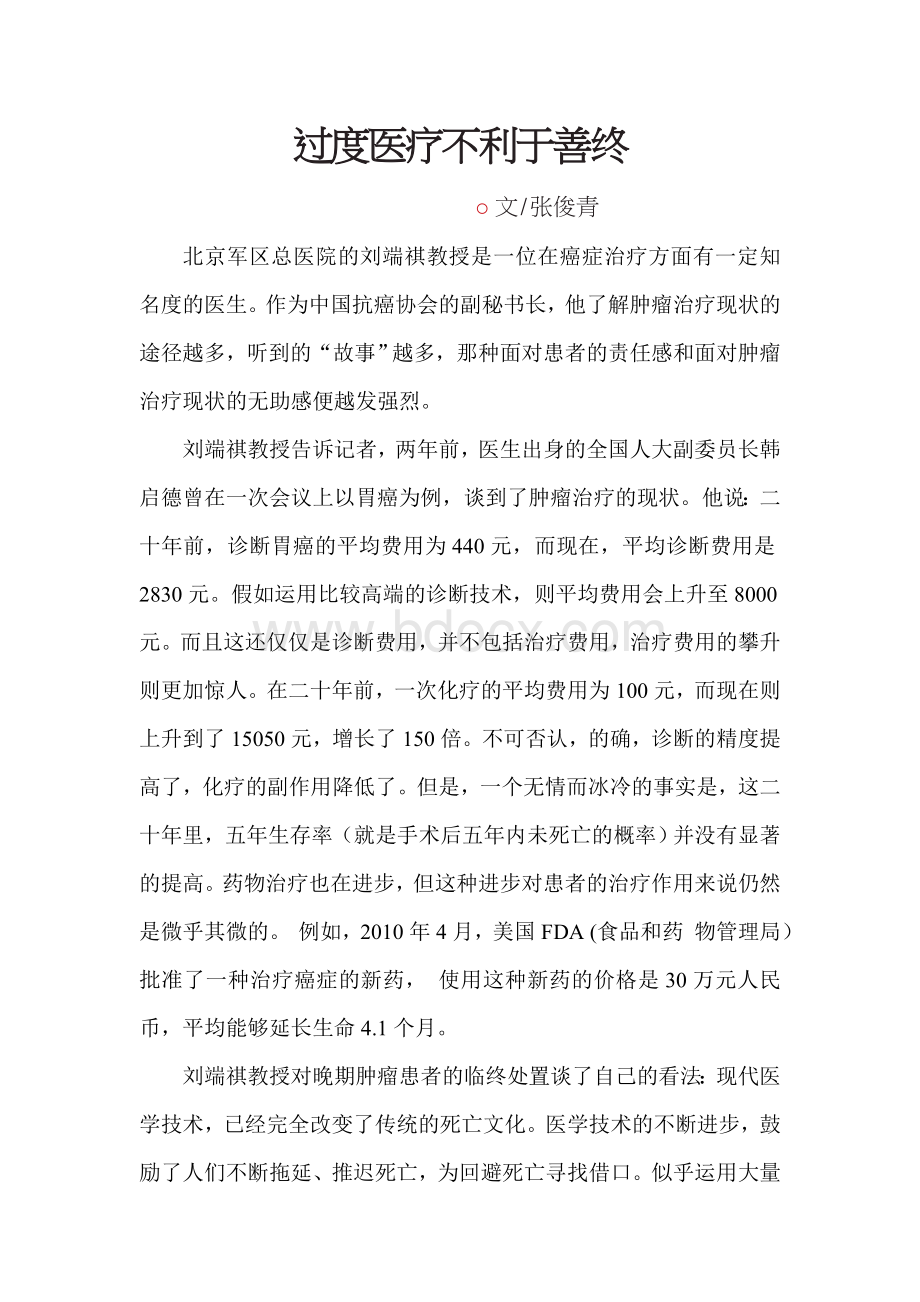 过度医疗不利于善终Word格式文档下载.doc_第1页