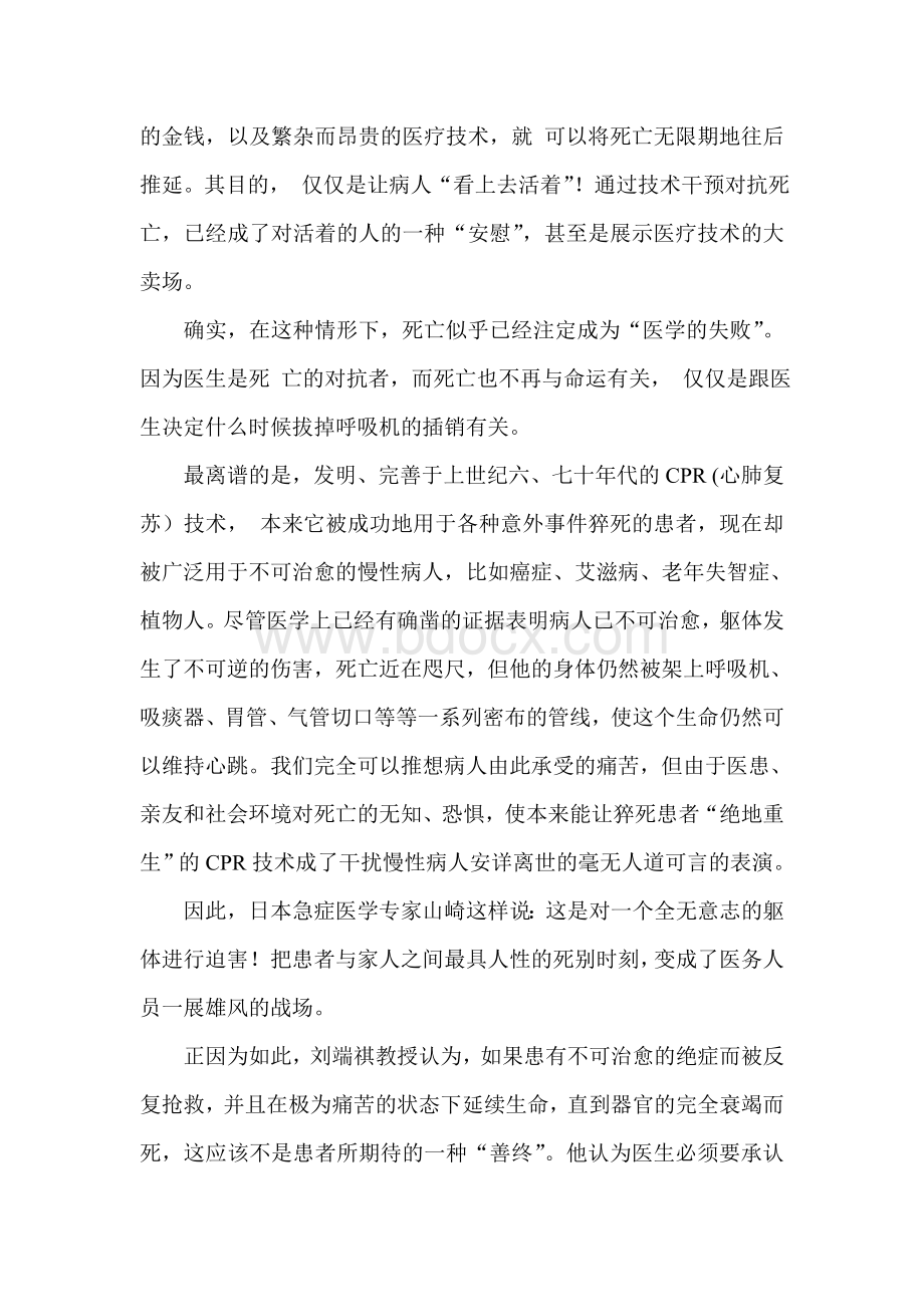 过度医疗不利于善终.doc_第2页