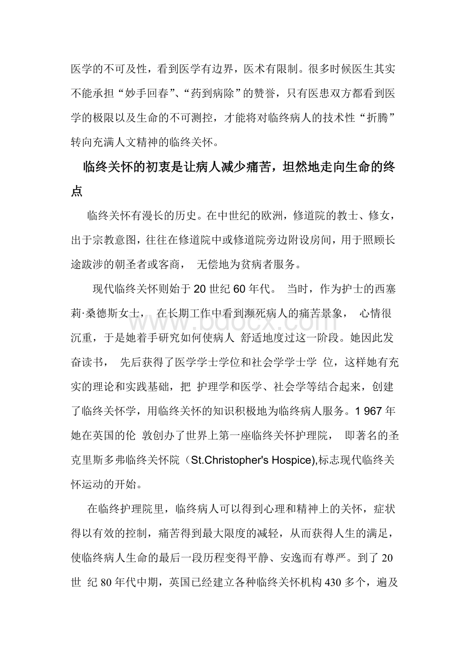 过度医疗不利于善终Word格式文档下载.doc_第3页