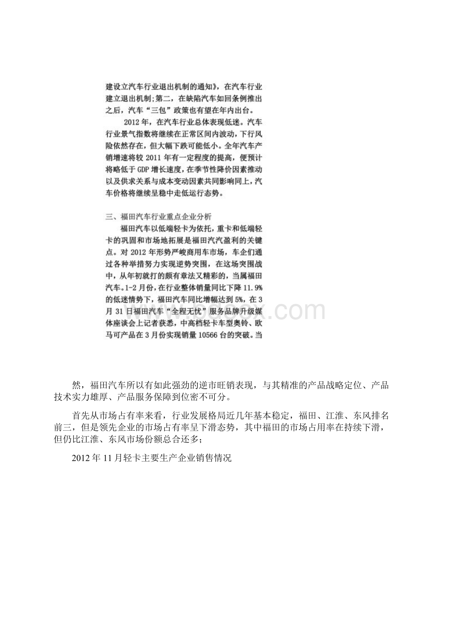 汽车行业案例分析Word文档下载推荐.docx_第2页