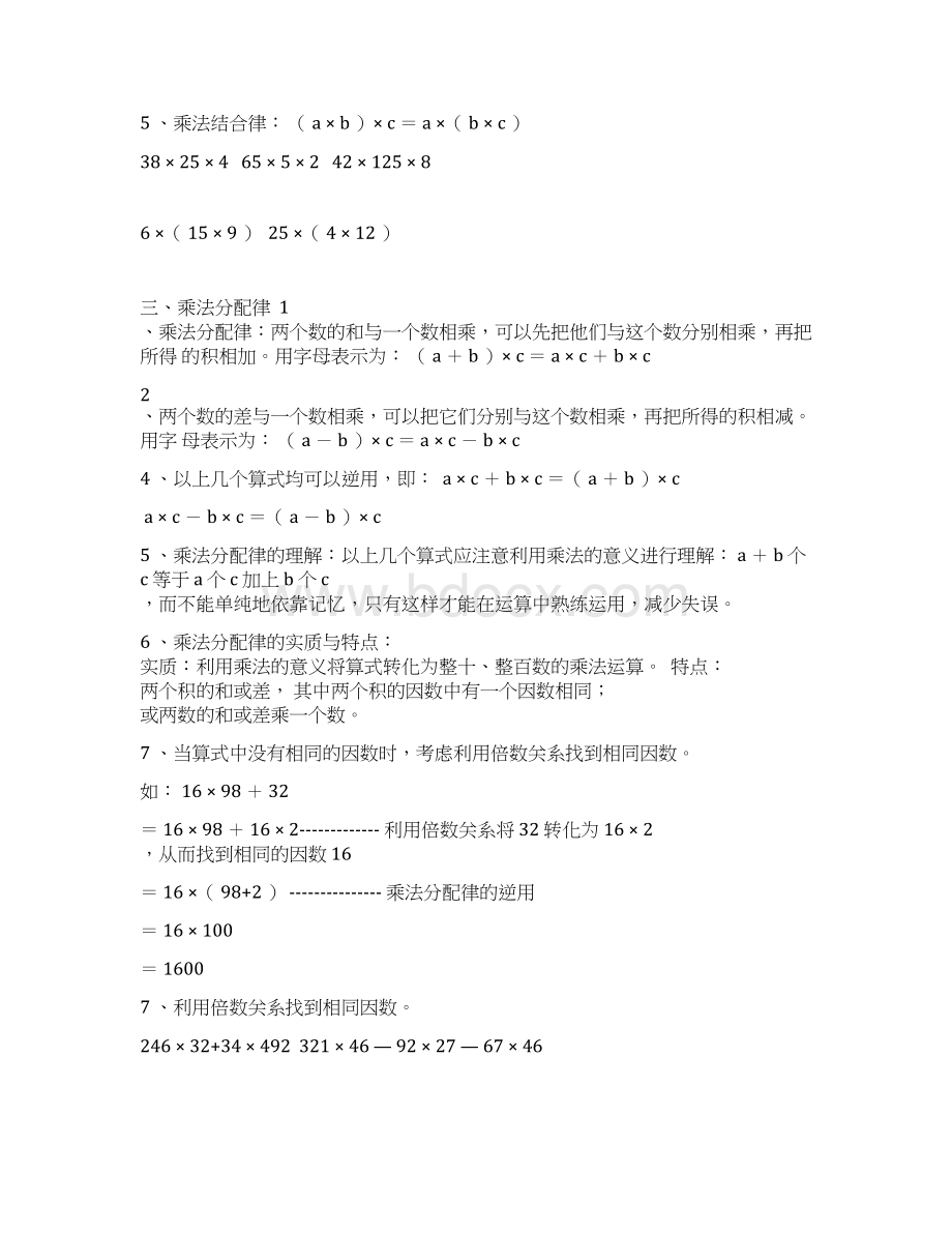 人教版小学数学四年级下册专项练习集合共12专题Word文档下载推荐.docx_第3页