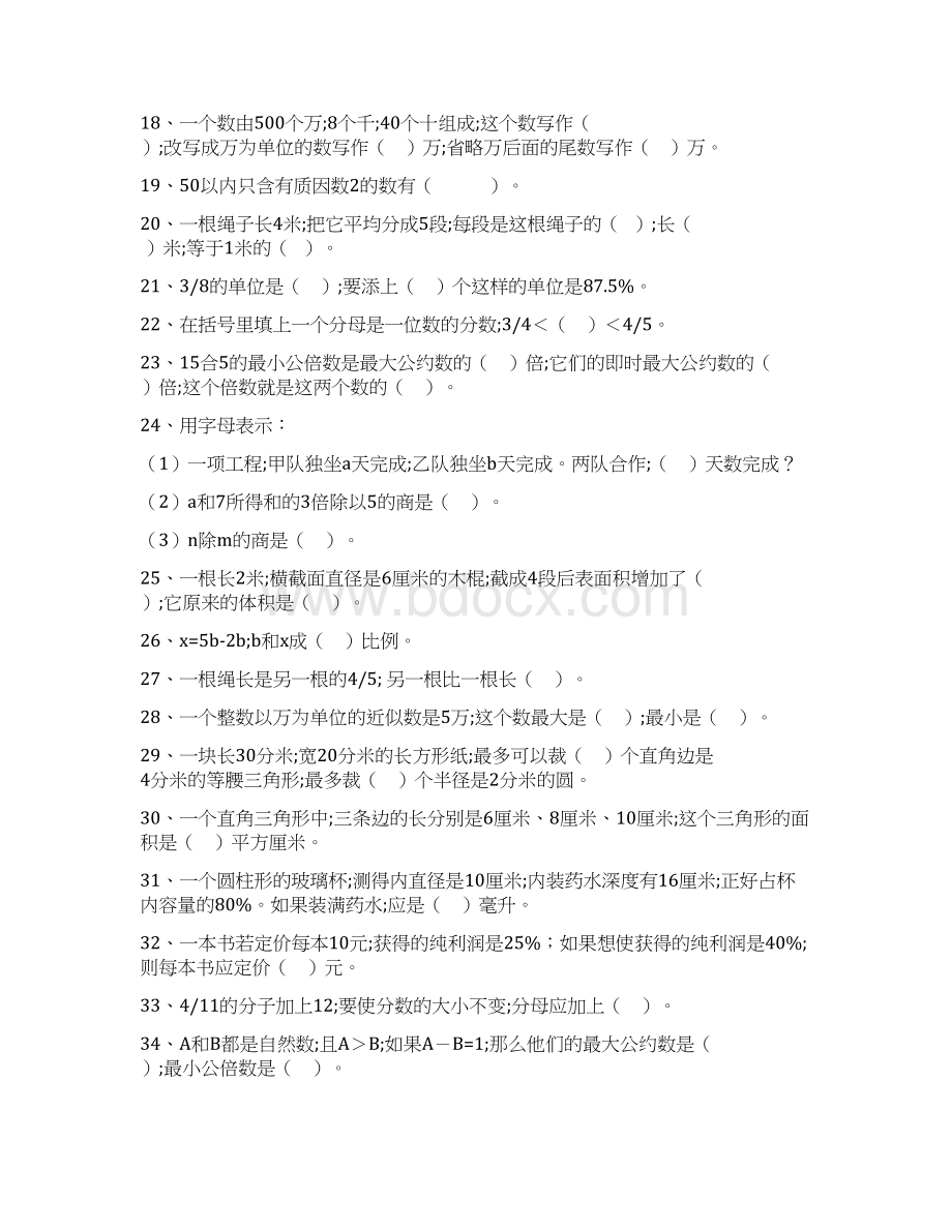 小学数学易错题集锦Word文件下载.docx_第2页