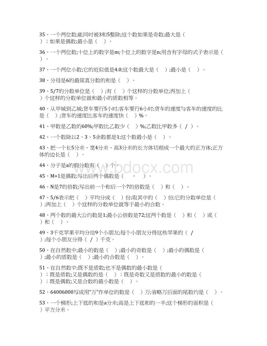 小学数学易错题集锦Word文件下载.docx_第3页