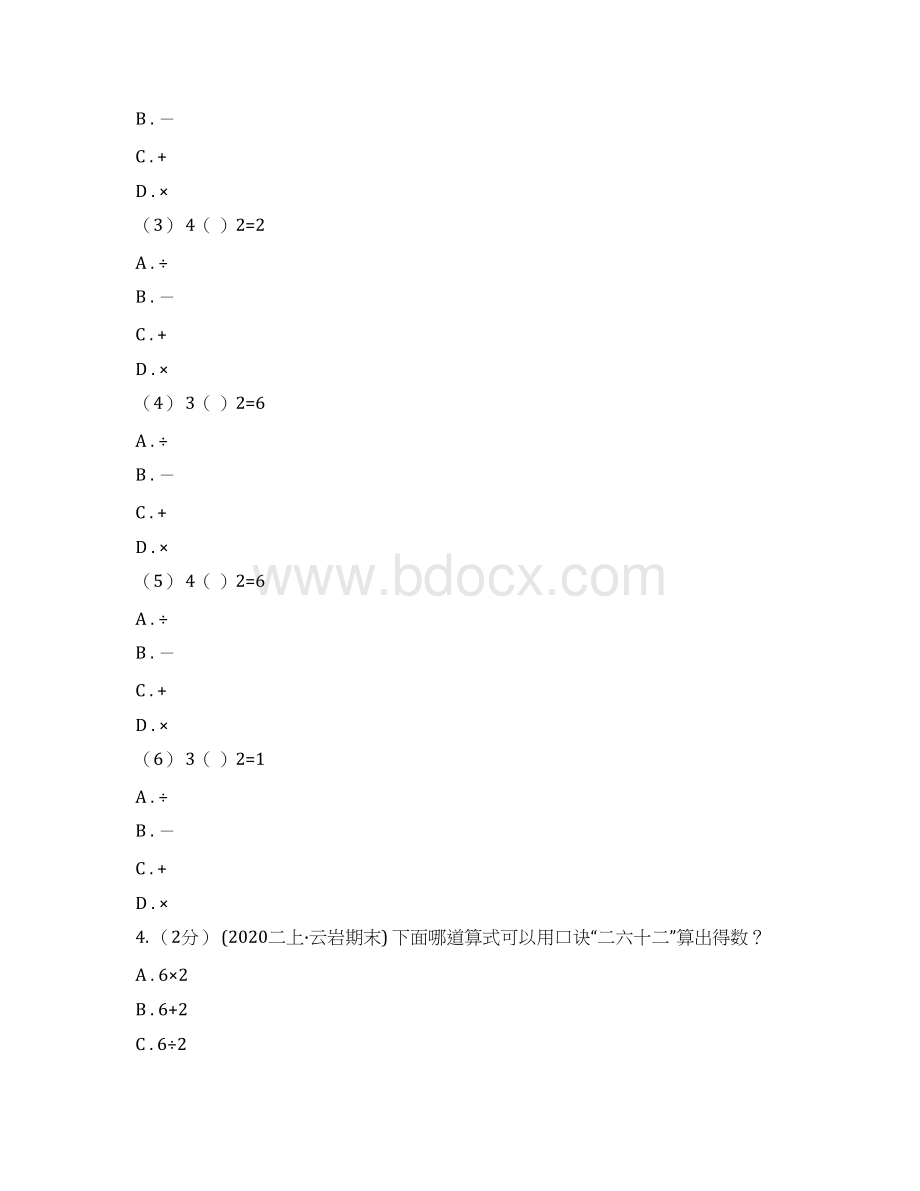 新人教版数学二年级上册第四章41乘法的初步认识课时练习A卷.docx_第2页