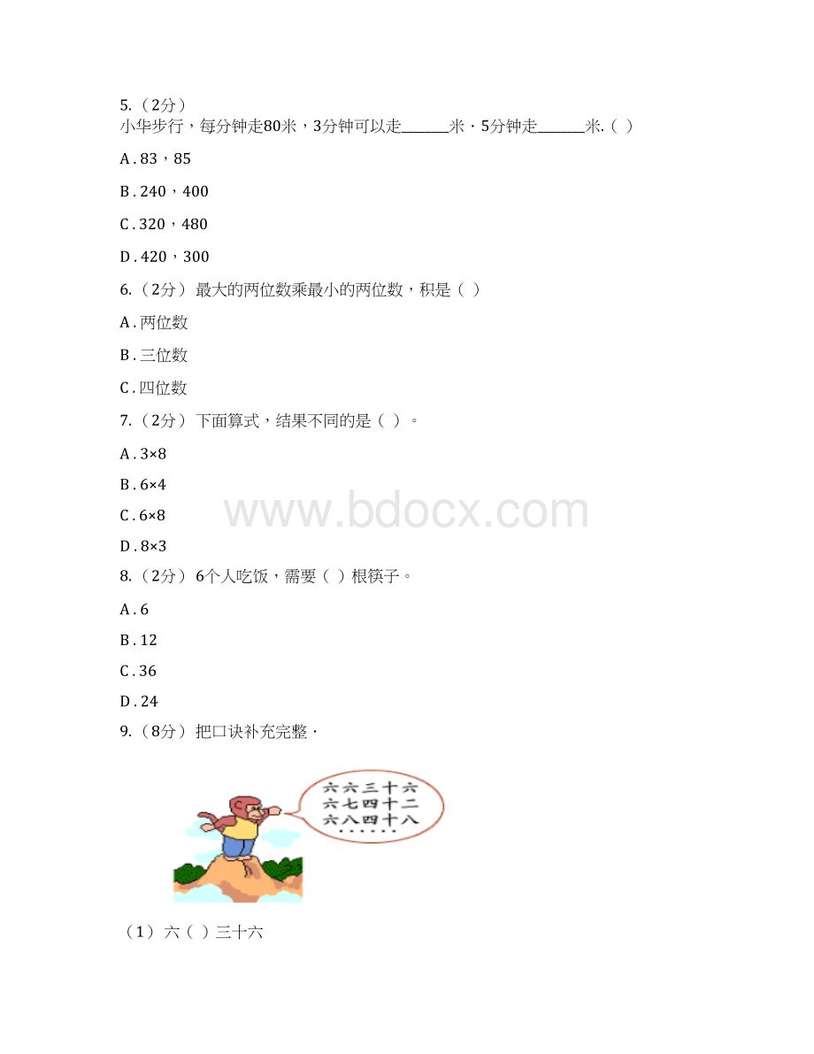 新人教版数学二年级上册第四章41乘法的初步认识课时练习A卷.docx_第3页