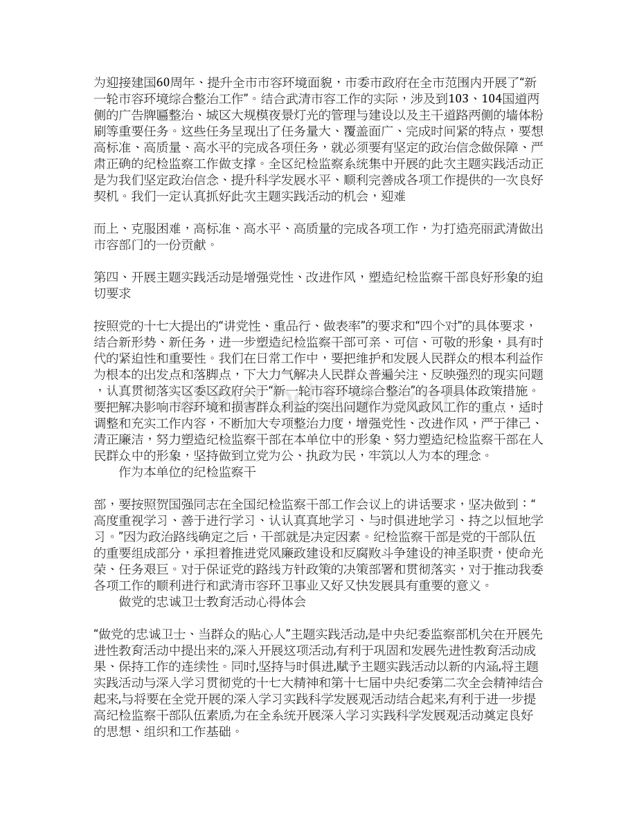 做党的忠诚卫士当群众的贴心人心得体会Word格式文档下载.docx_第2页