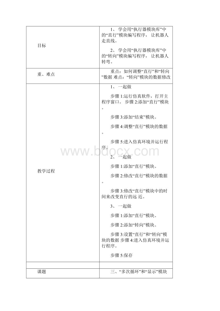 六年级下册信息技术教案.docx_第2页