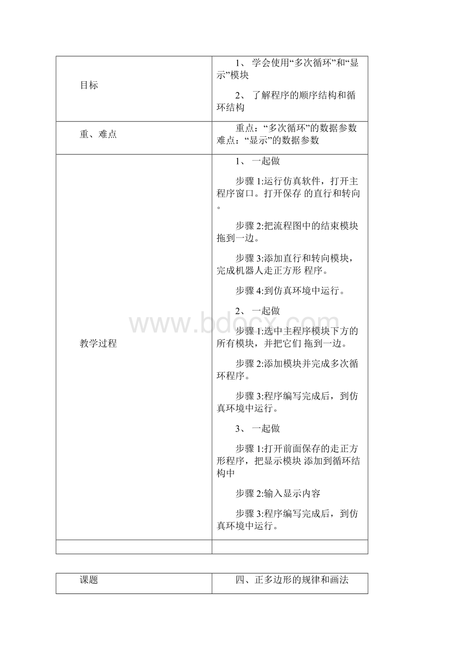 六年级下册信息技术教案.docx_第3页