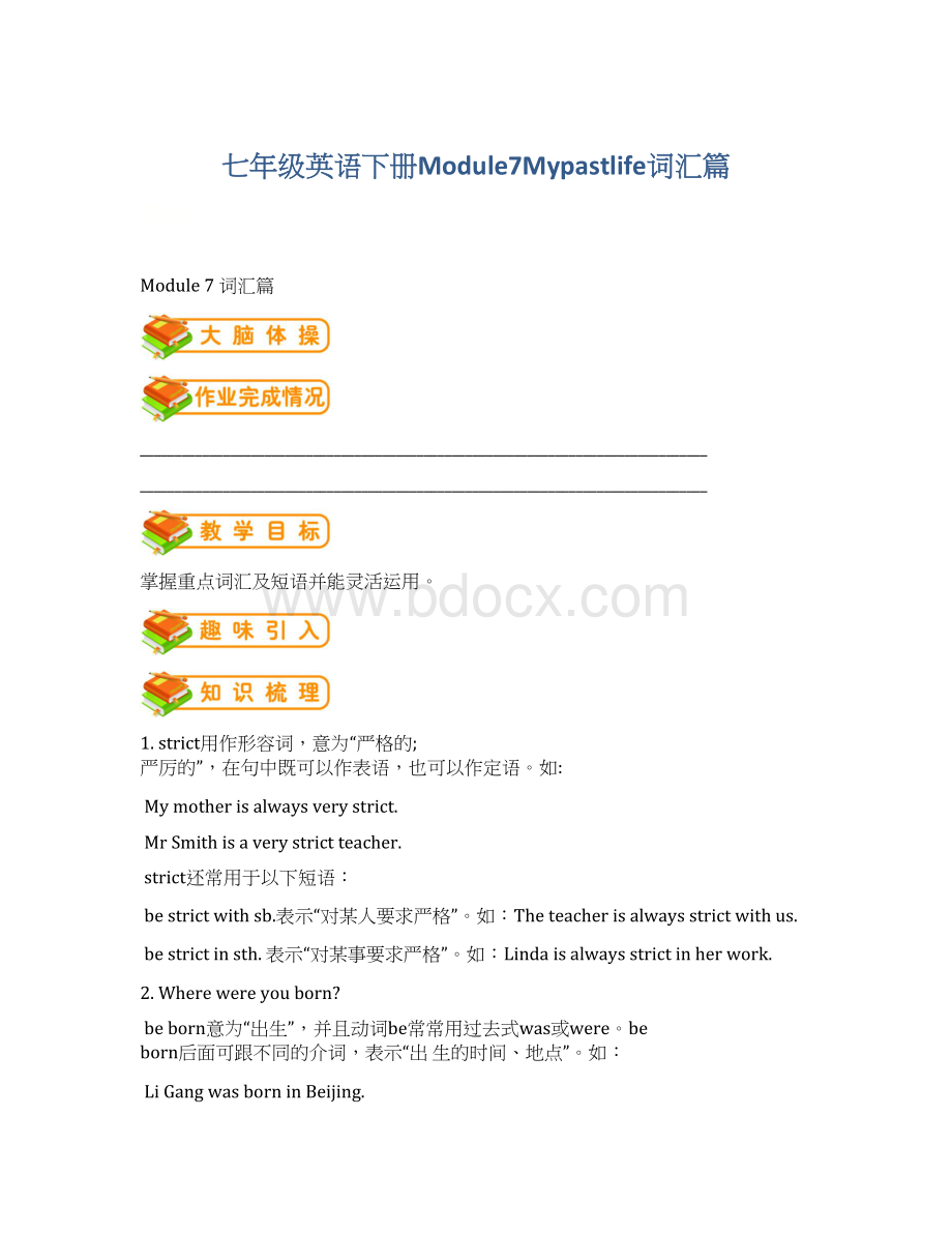 七年级英语下册Module7Mypastlife词汇篇.docx_第1页