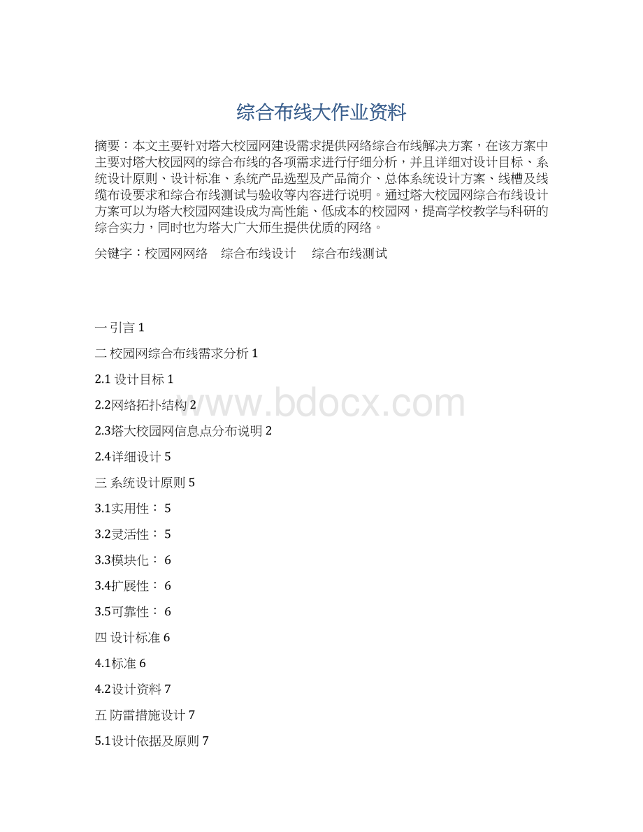 综合布线大作业资料.docx