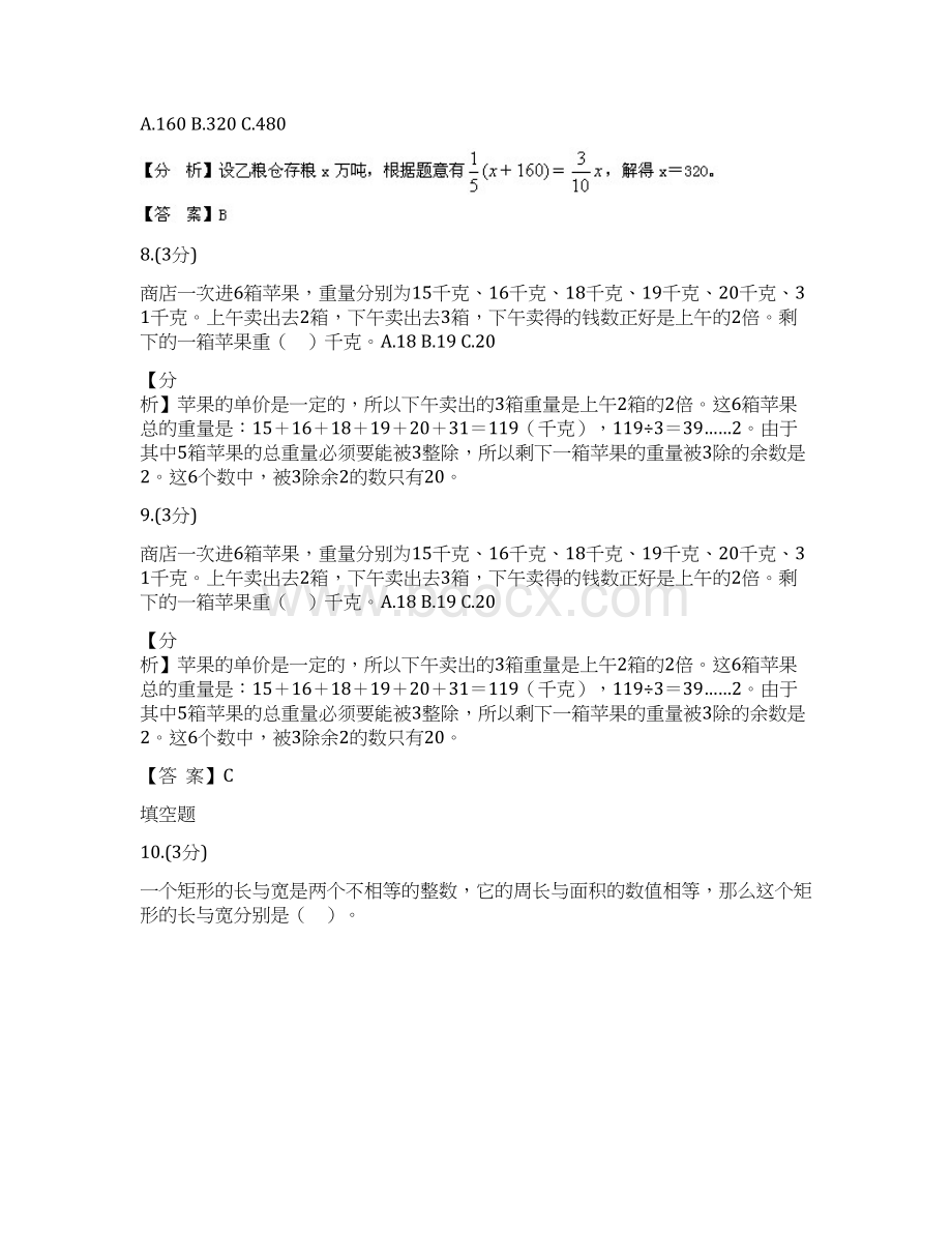 华师一附中小升初数学模拟试题.docx_第3页