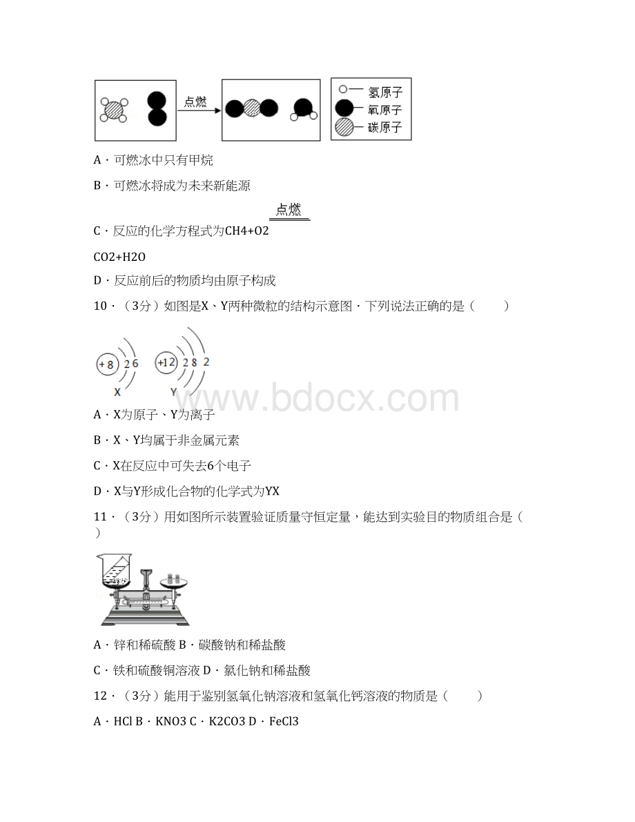 中考化学常考试题含答案解析.docx_第3页