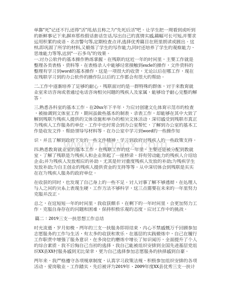 精选三支一扶思想工作总结.docx_第2页