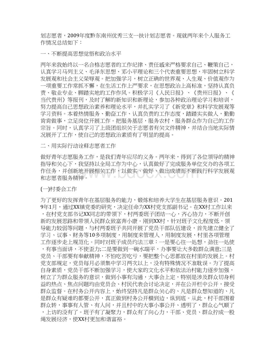 精选三支一扶思想工作总结.docx_第3页