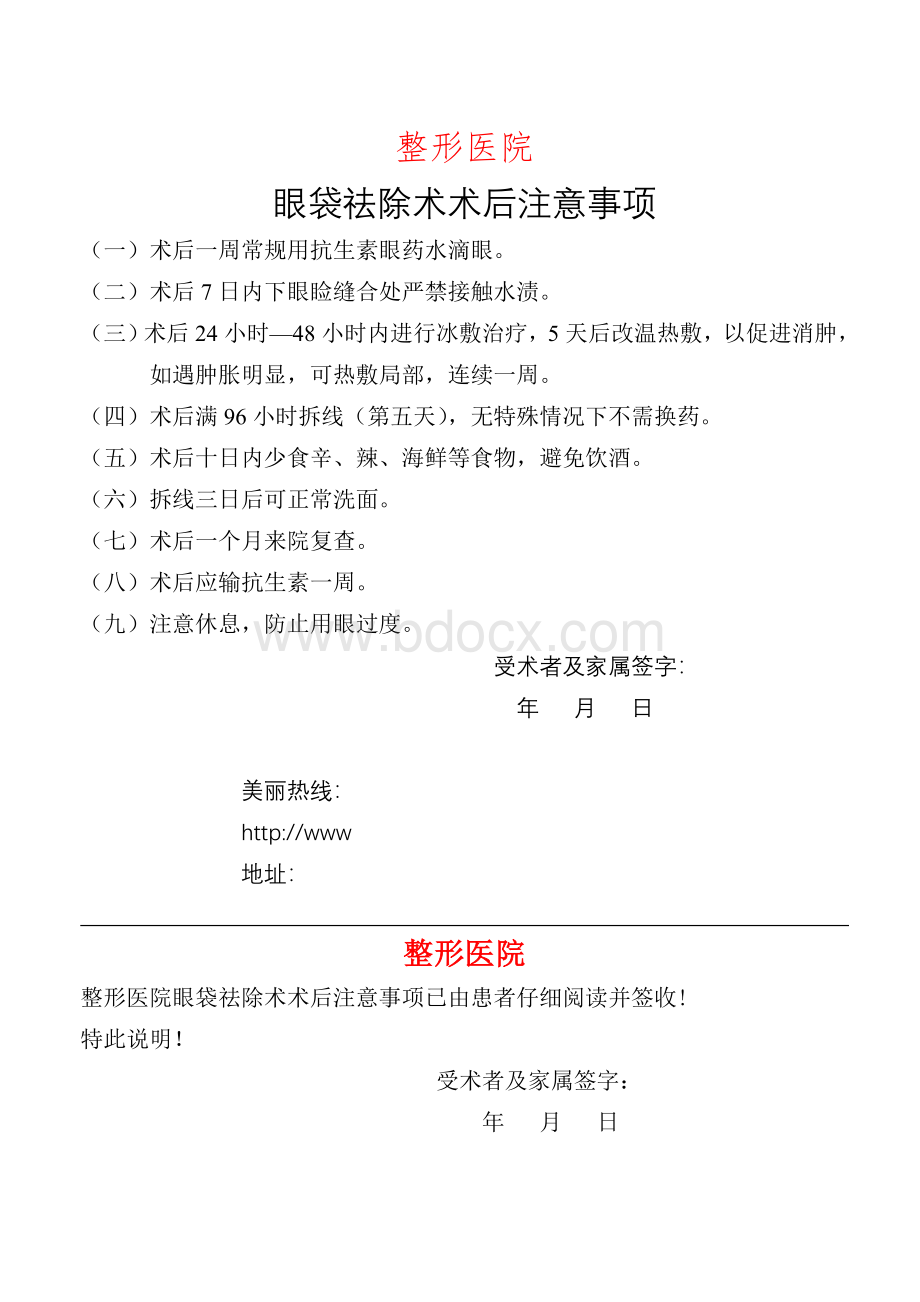 整形美容手术注意事项_精品文档Word文档格式.doc_第2页