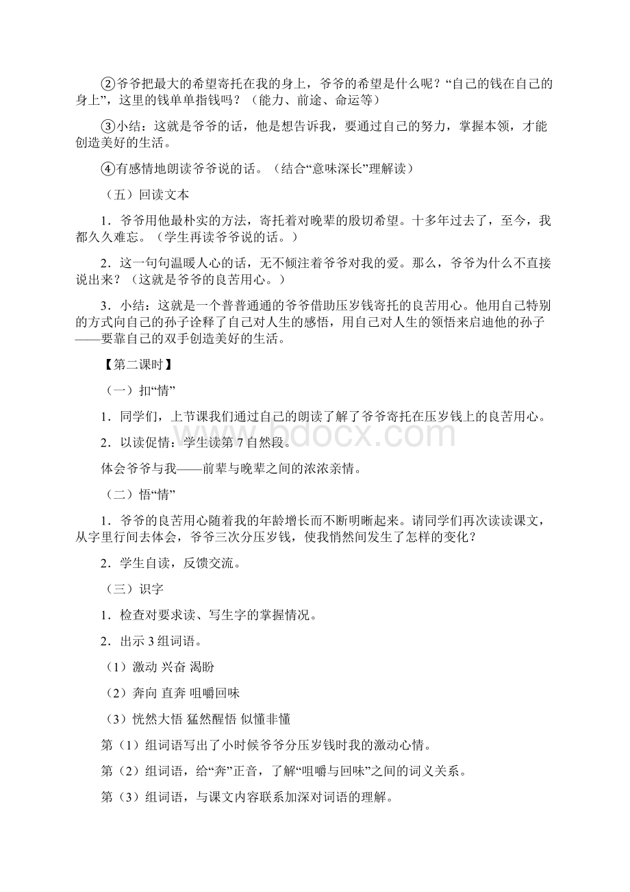 教科版小学五年级语文上册全套教案.docx_第3页