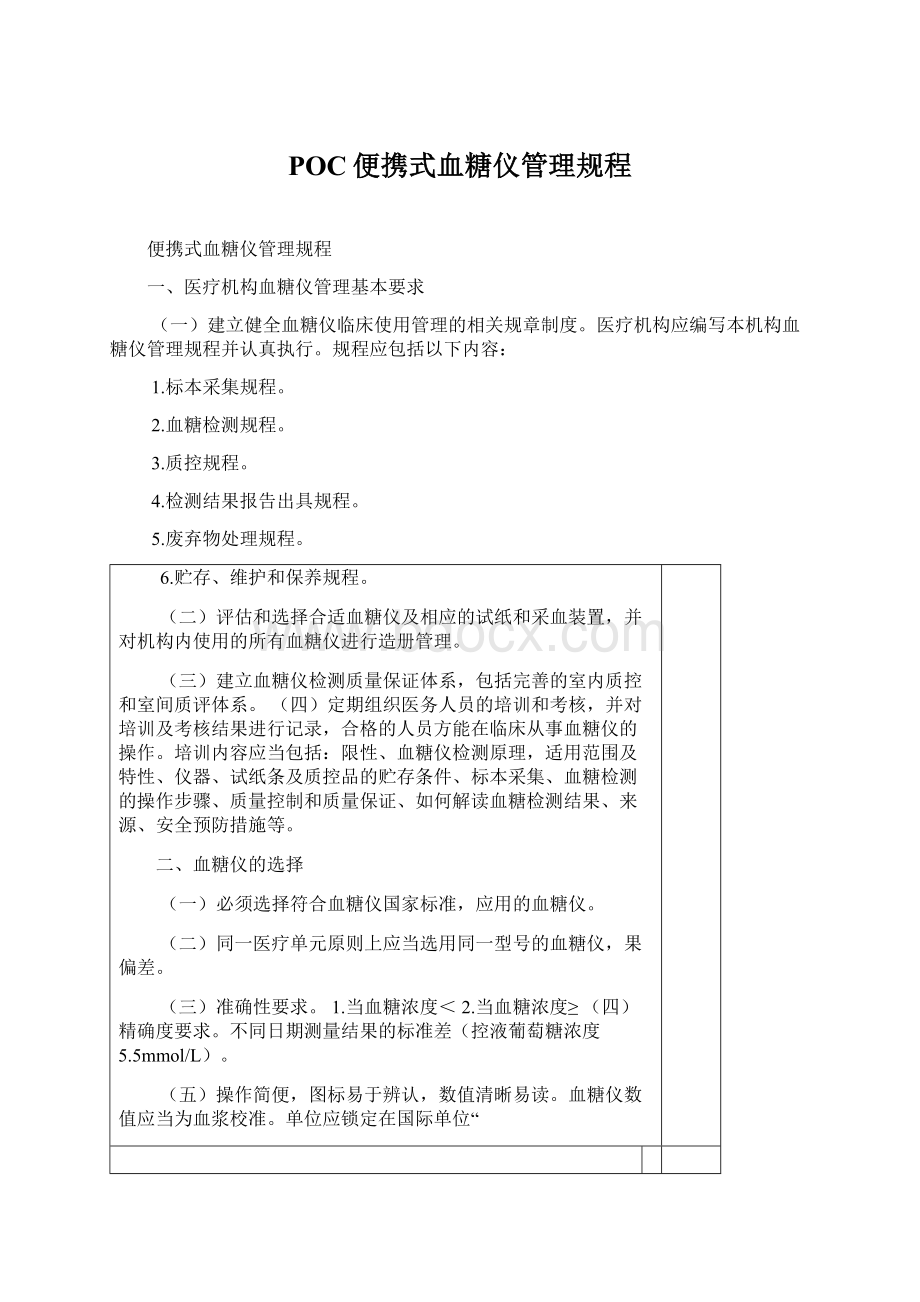 POC便携式血糖仪管理规程.docx_第1页