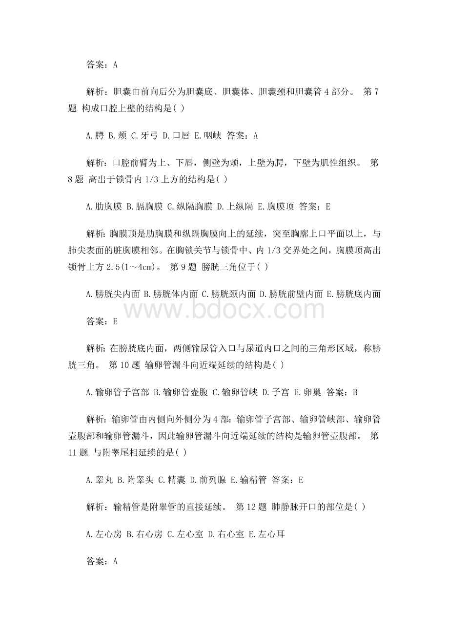 成人高考专升本医学综合考试真题及答案.docx_第2页