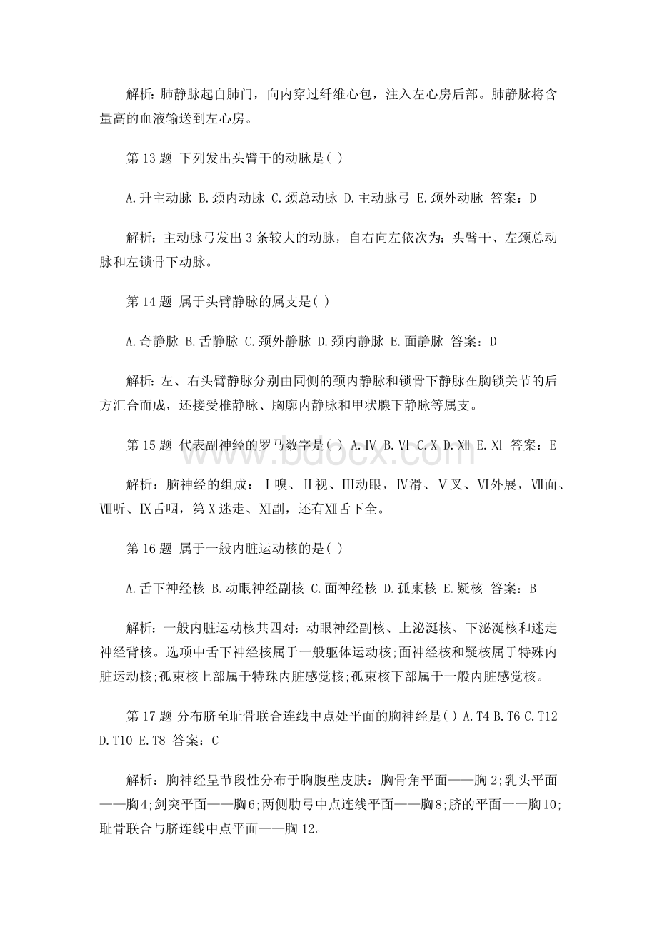 成人高考专升本医学综合考试真题及答案.docx_第3页