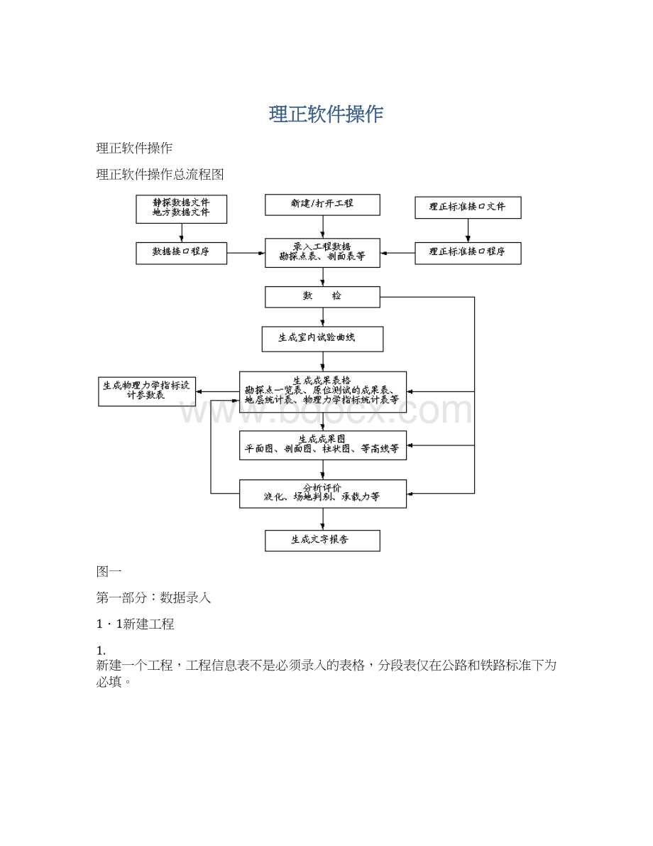 理正软件操作.docx