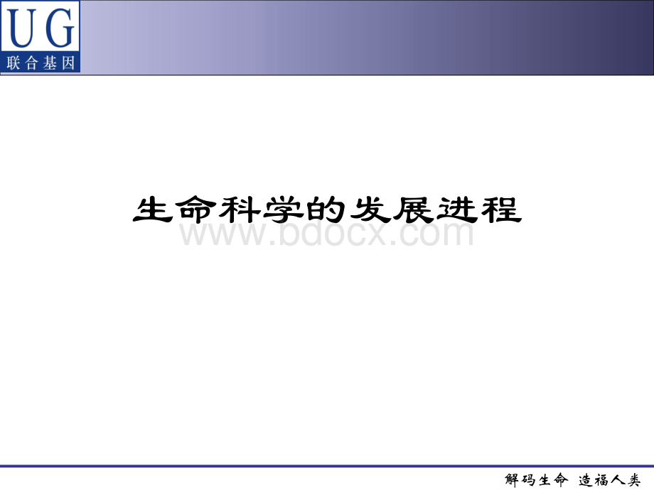 疾病易感基因的科学基础PPT文档格式.ppt_第3页