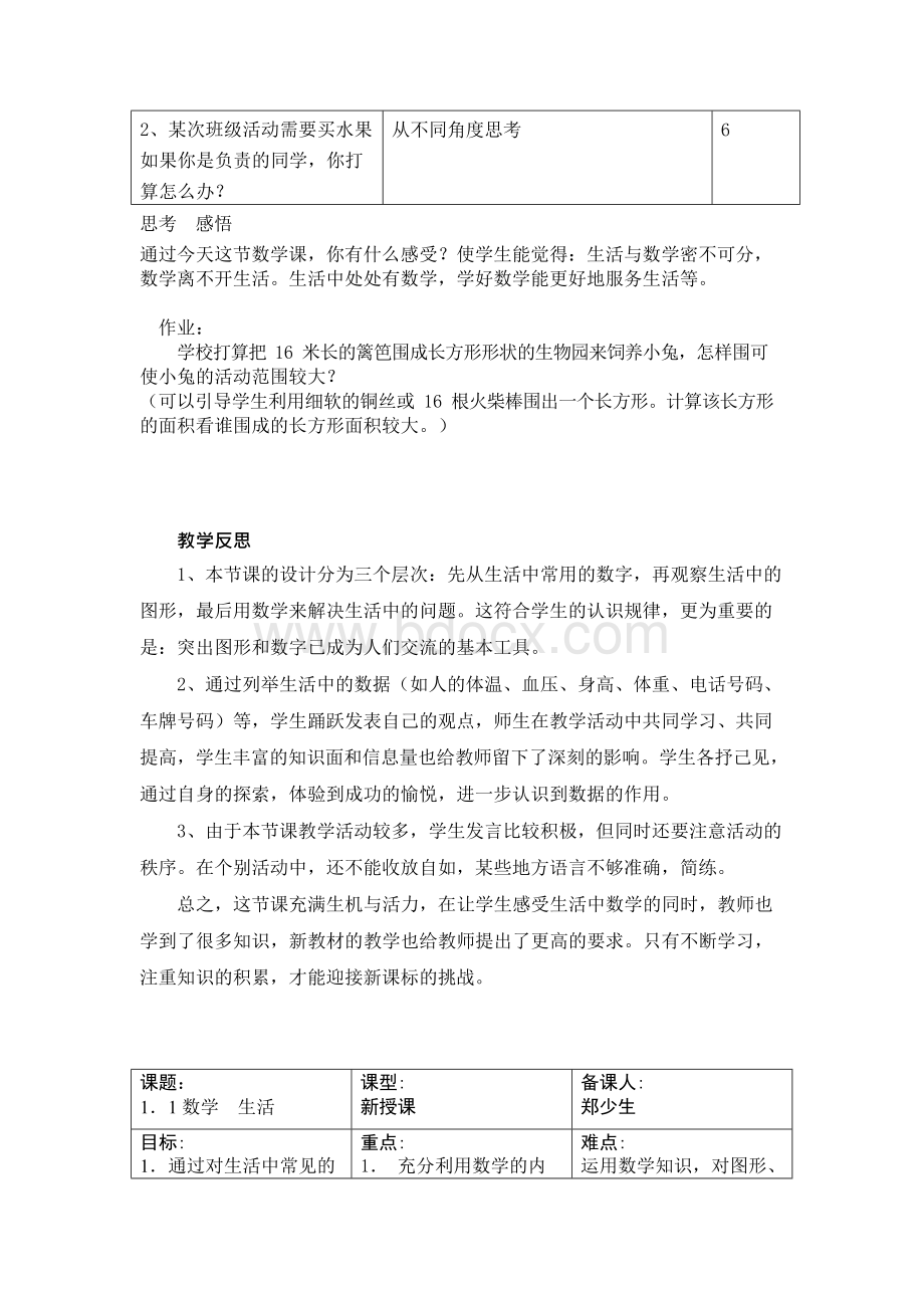 苏教版七年级数学上册全册教案Word格式.docx_第3页