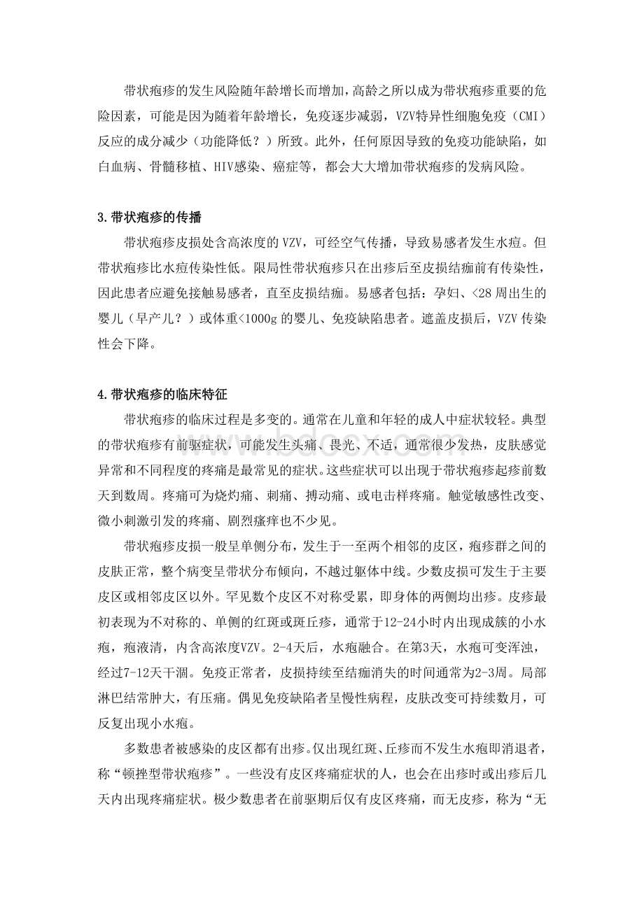 中国带状疱疹治疗指南草稿.pdf_第2页