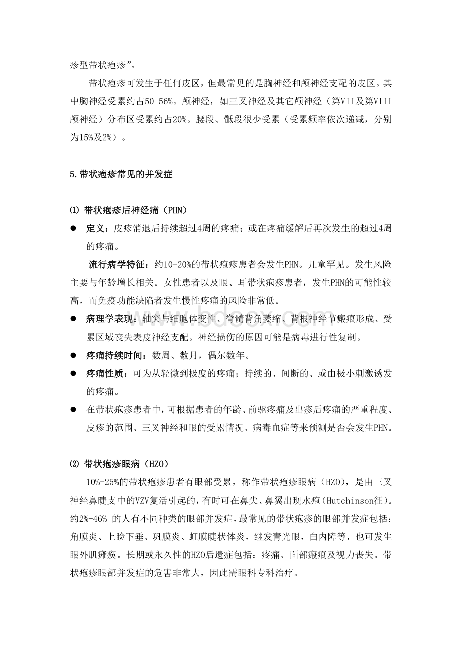 中国带状疱疹治疗指南草稿资料下载.pdf_第3页