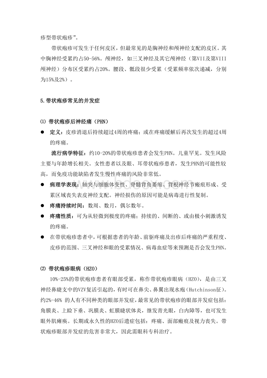 中国带状疱疹治疗指南草稿.pdf_第3页