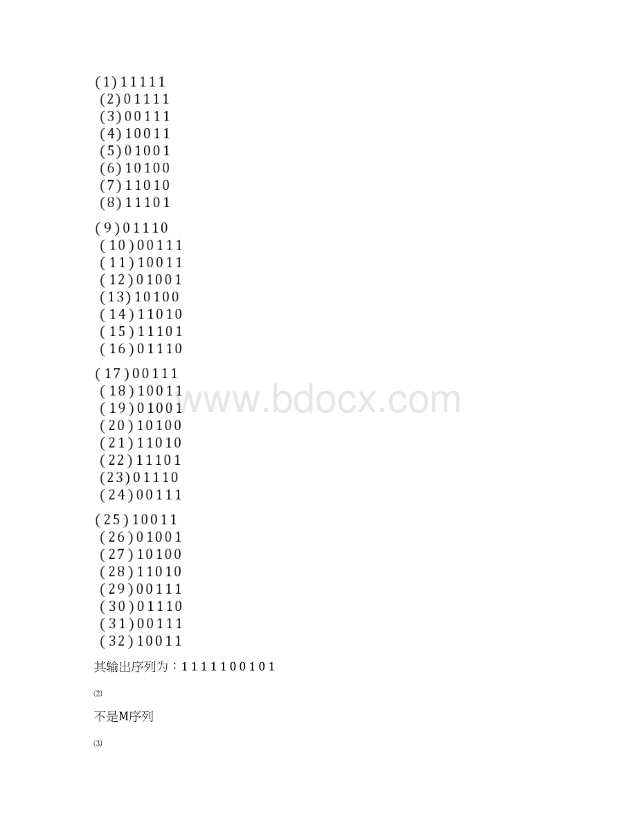 系统辨识作业和答案汇编.docx_第2页