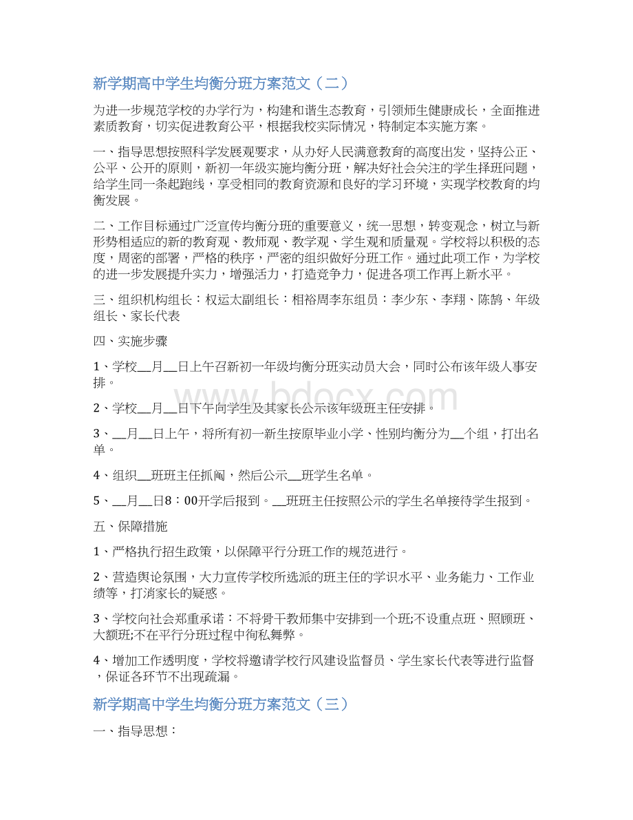 新学期高中学生均衡分班方案.docx_第2页